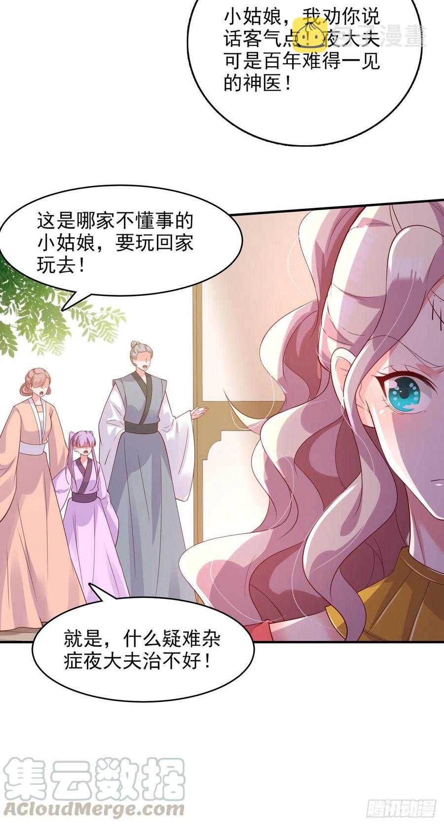 第84话 情敌上门？！28