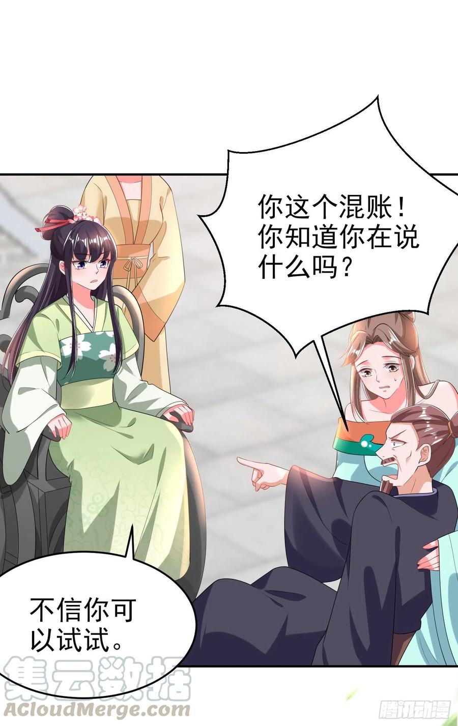 第69话 扒了你的乌纱帽10