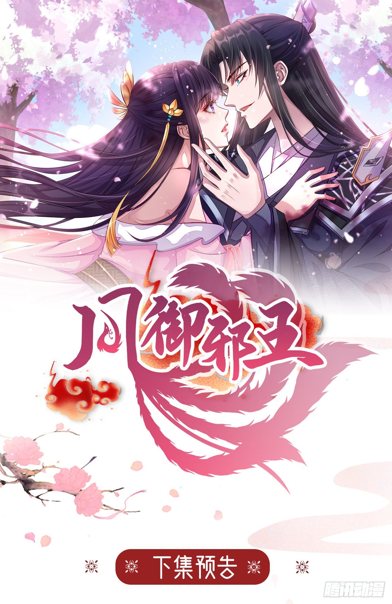 第122话王爷最疼我了29