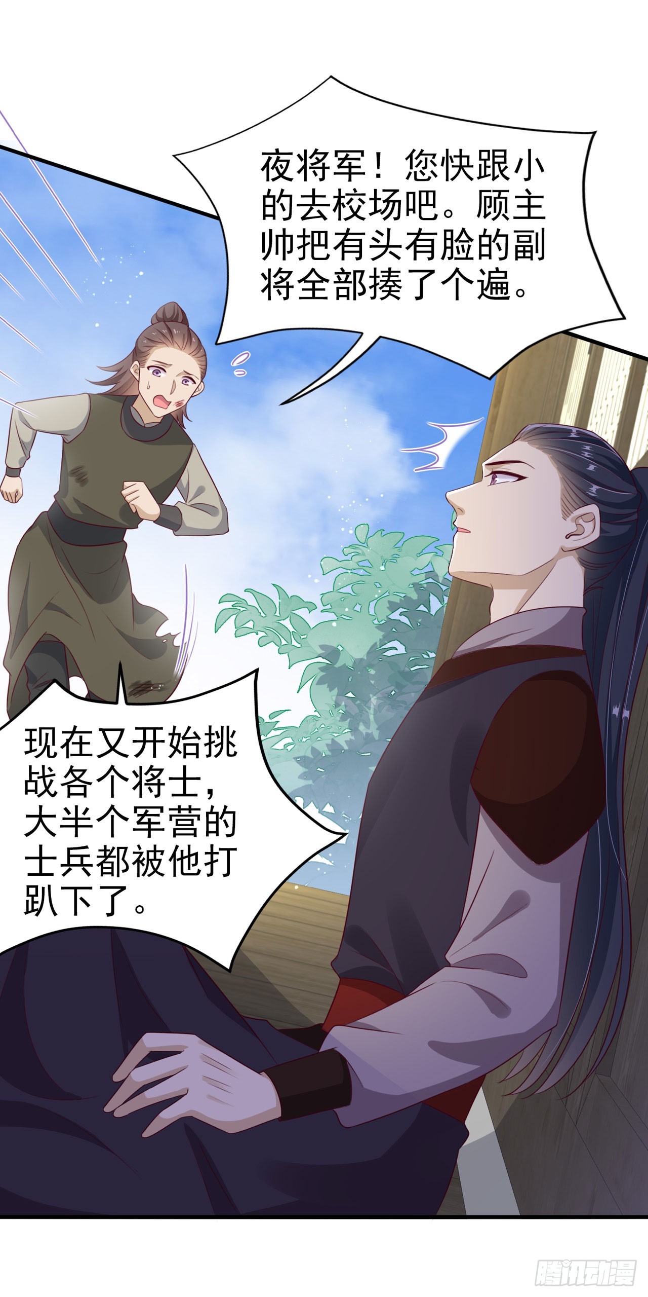 第134话 我要见王爷！9