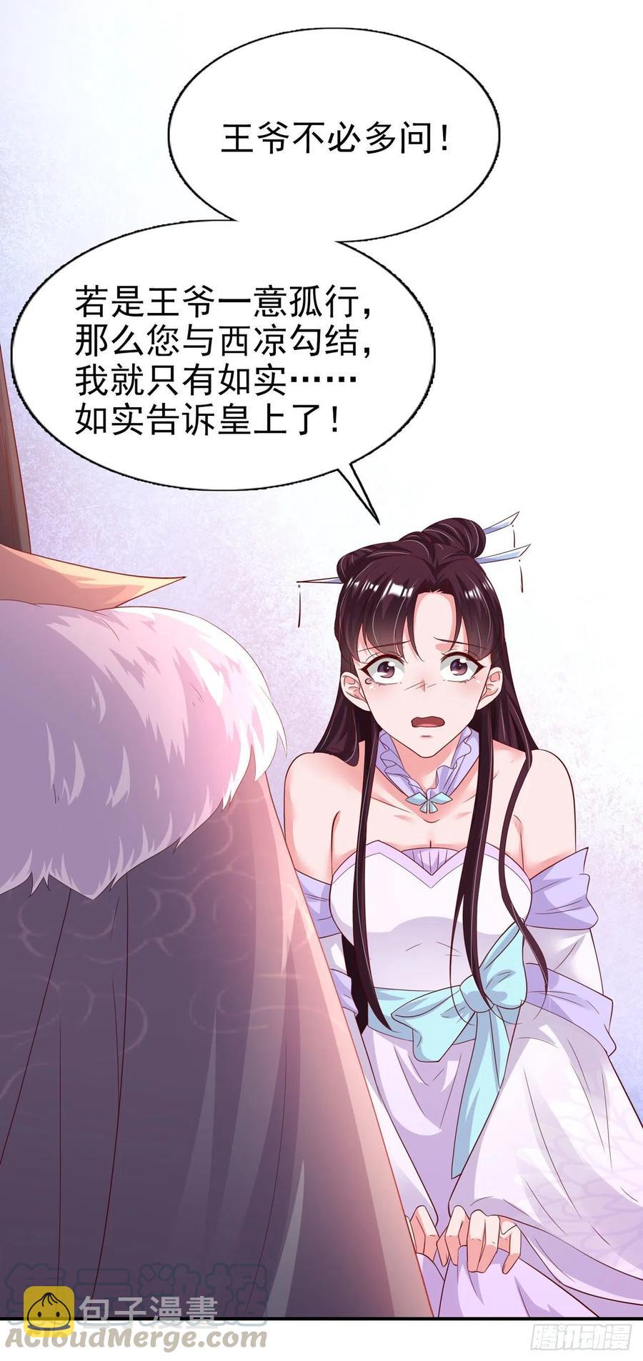 第81话 王爷，娶了我吧！22