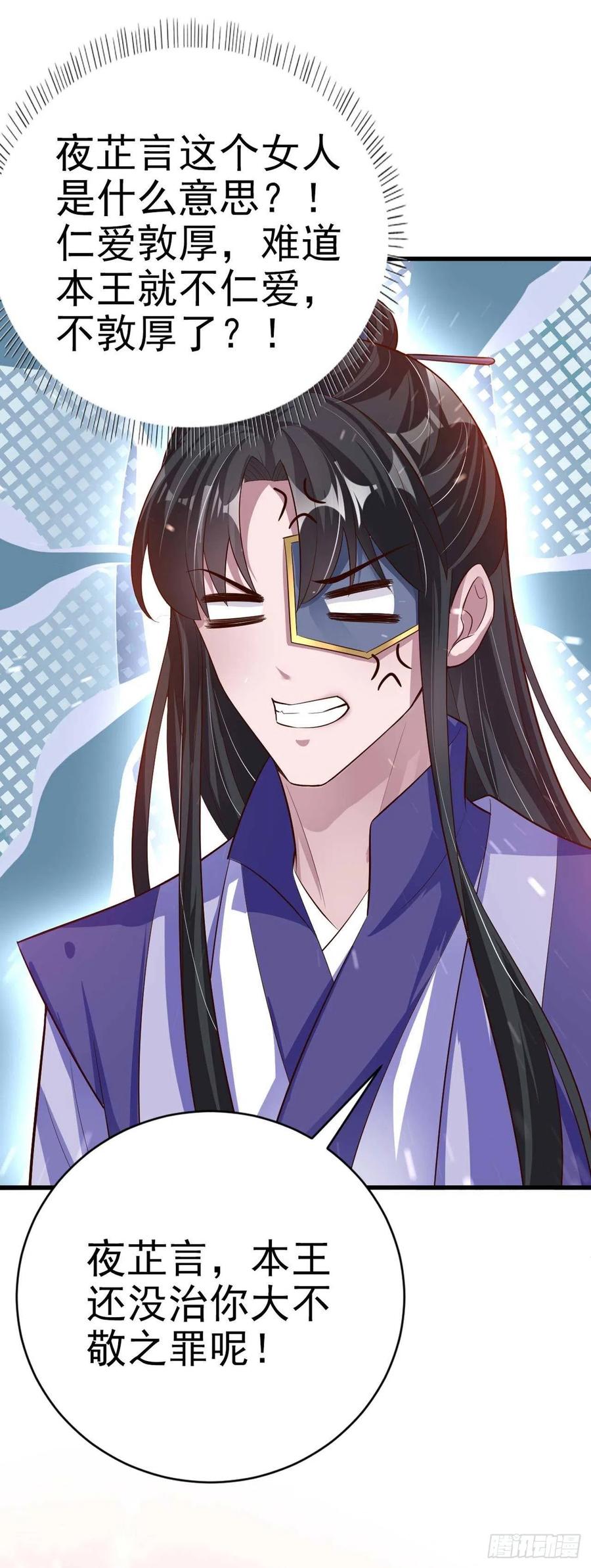第54话 王爷就爱听墙角34
