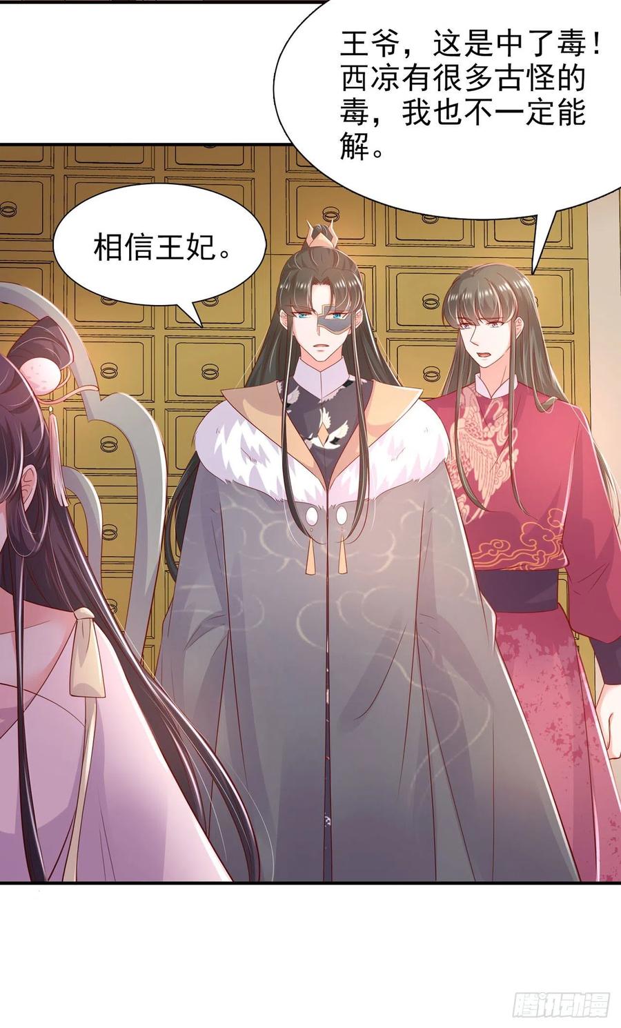 第86话 本王的女人累了！11
