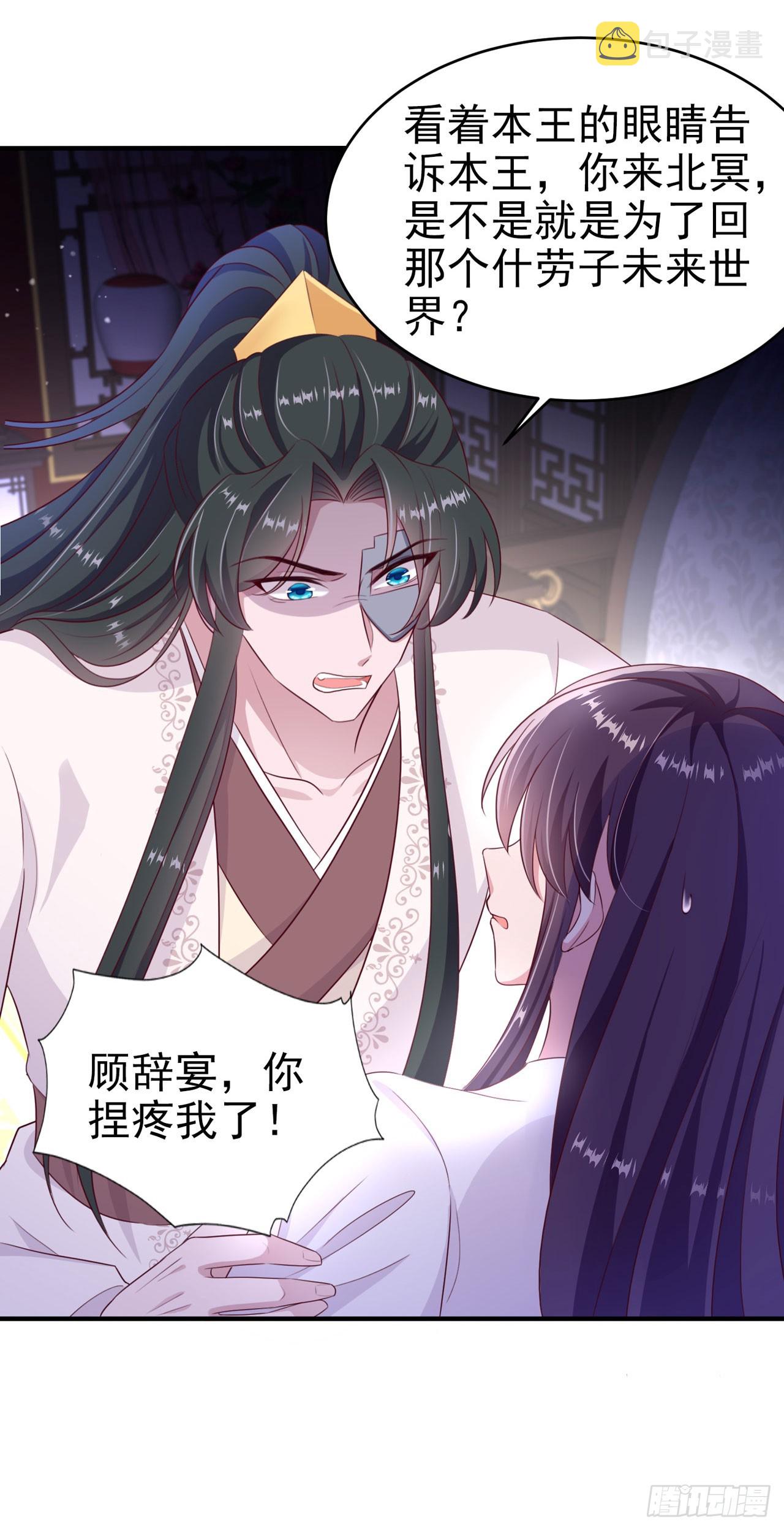 第133话  你要离开我？！7
