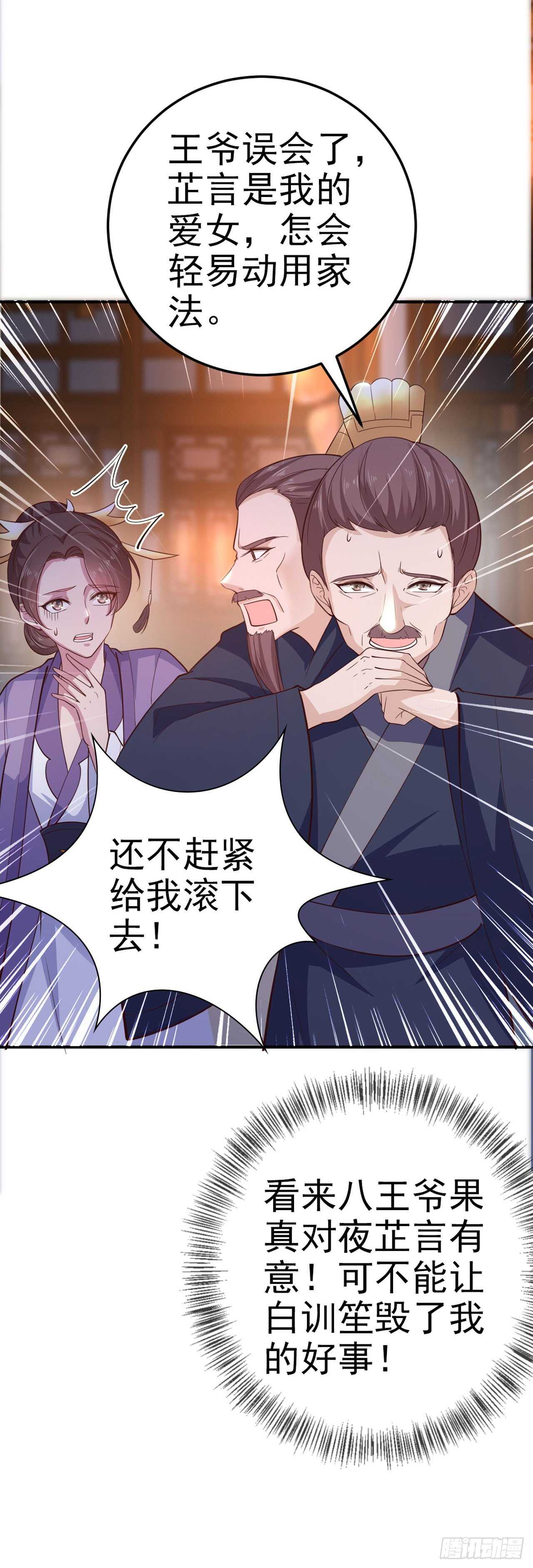 第30话 平白受冤24