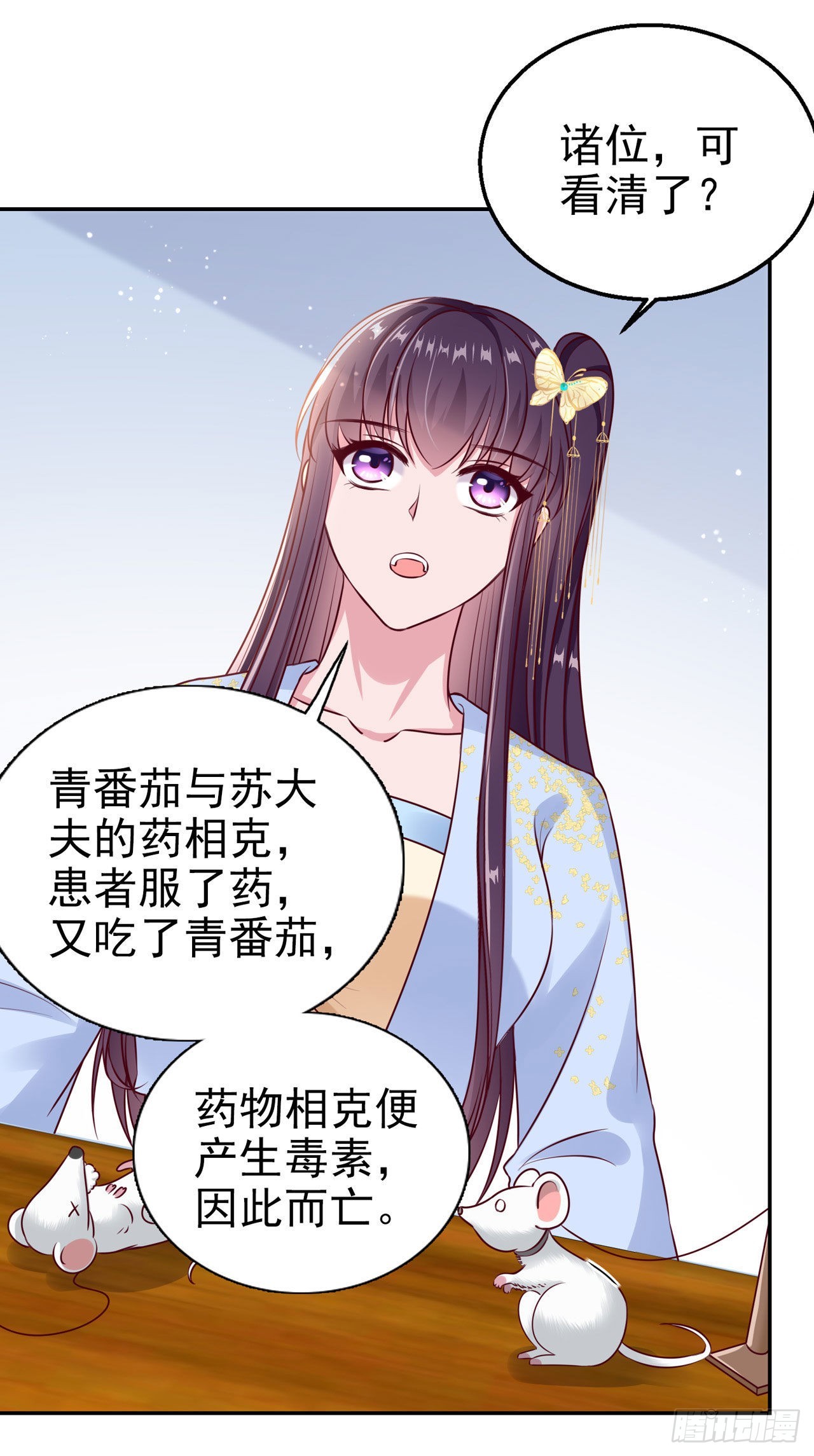 第95话  下毒的人是你30