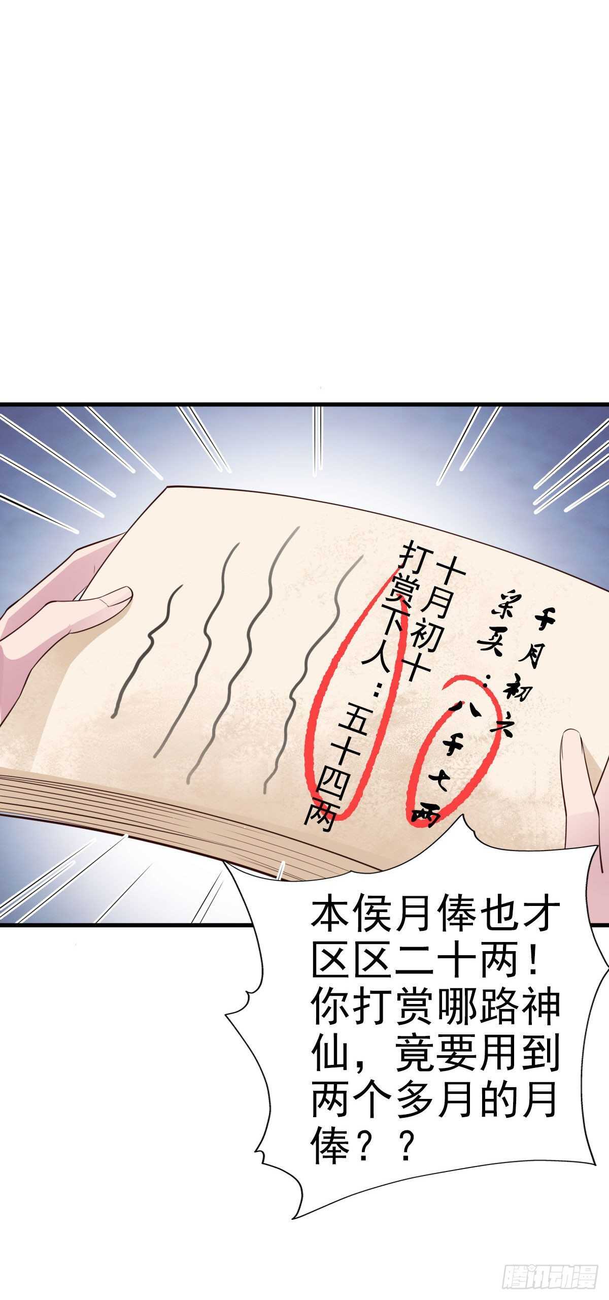 第32话 账本39
