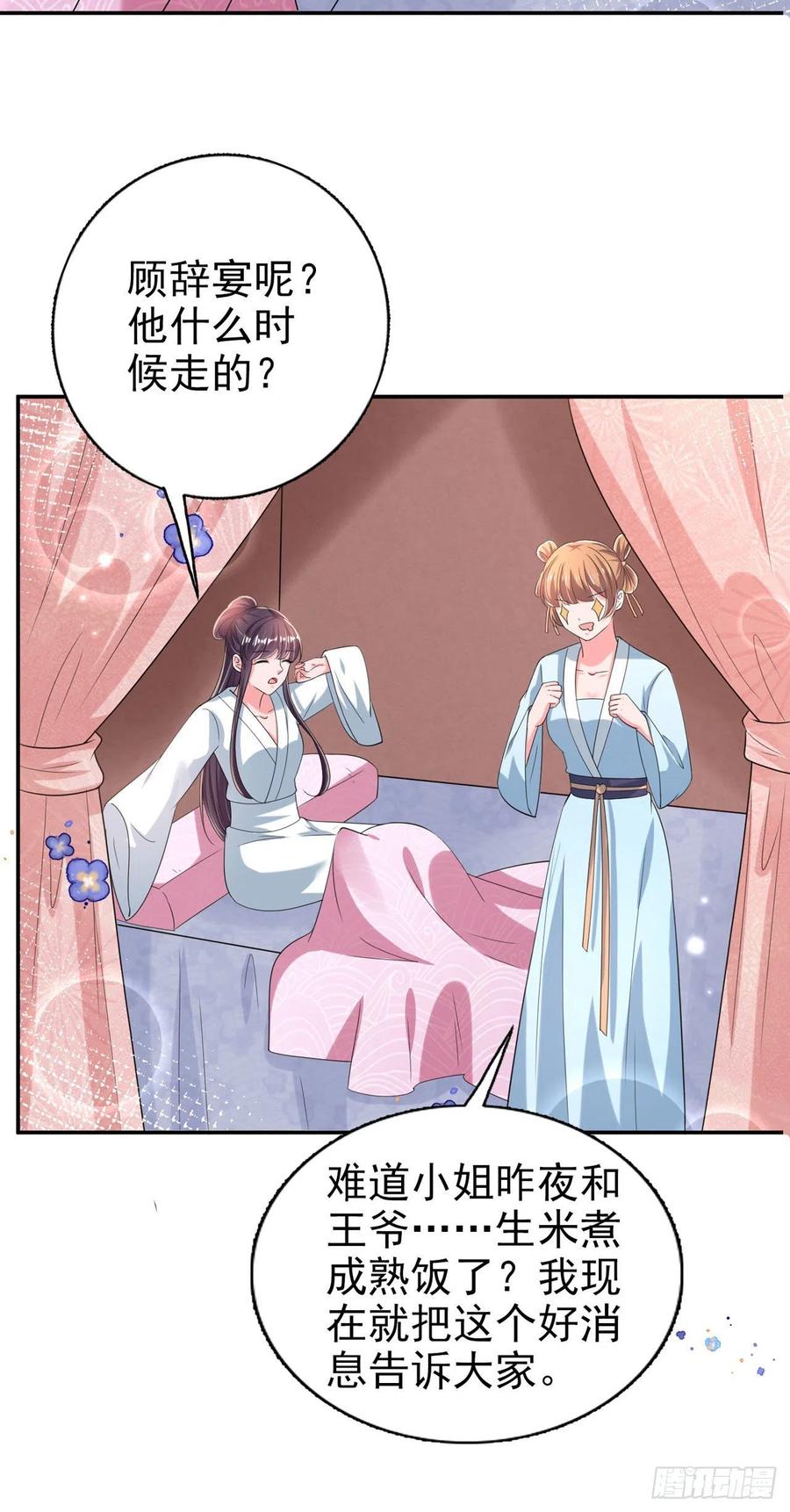 第75话 生米煮成熟饭了7