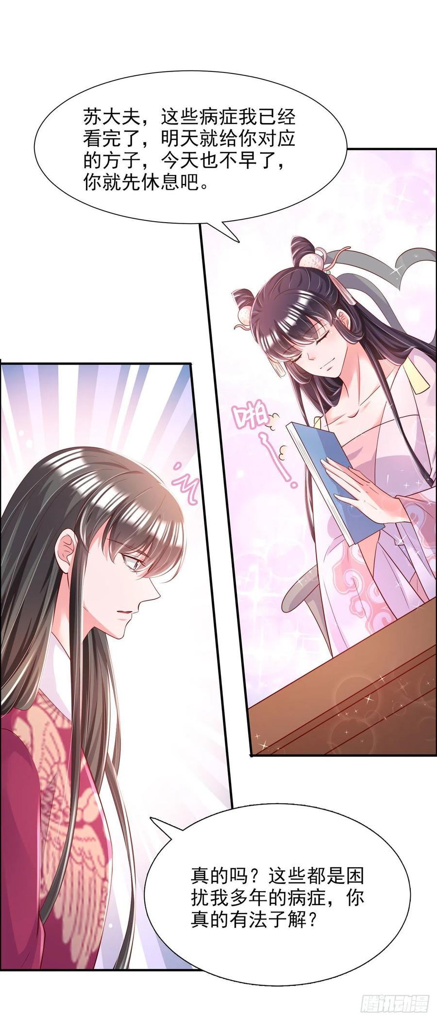 第84话 情敌上门？！7