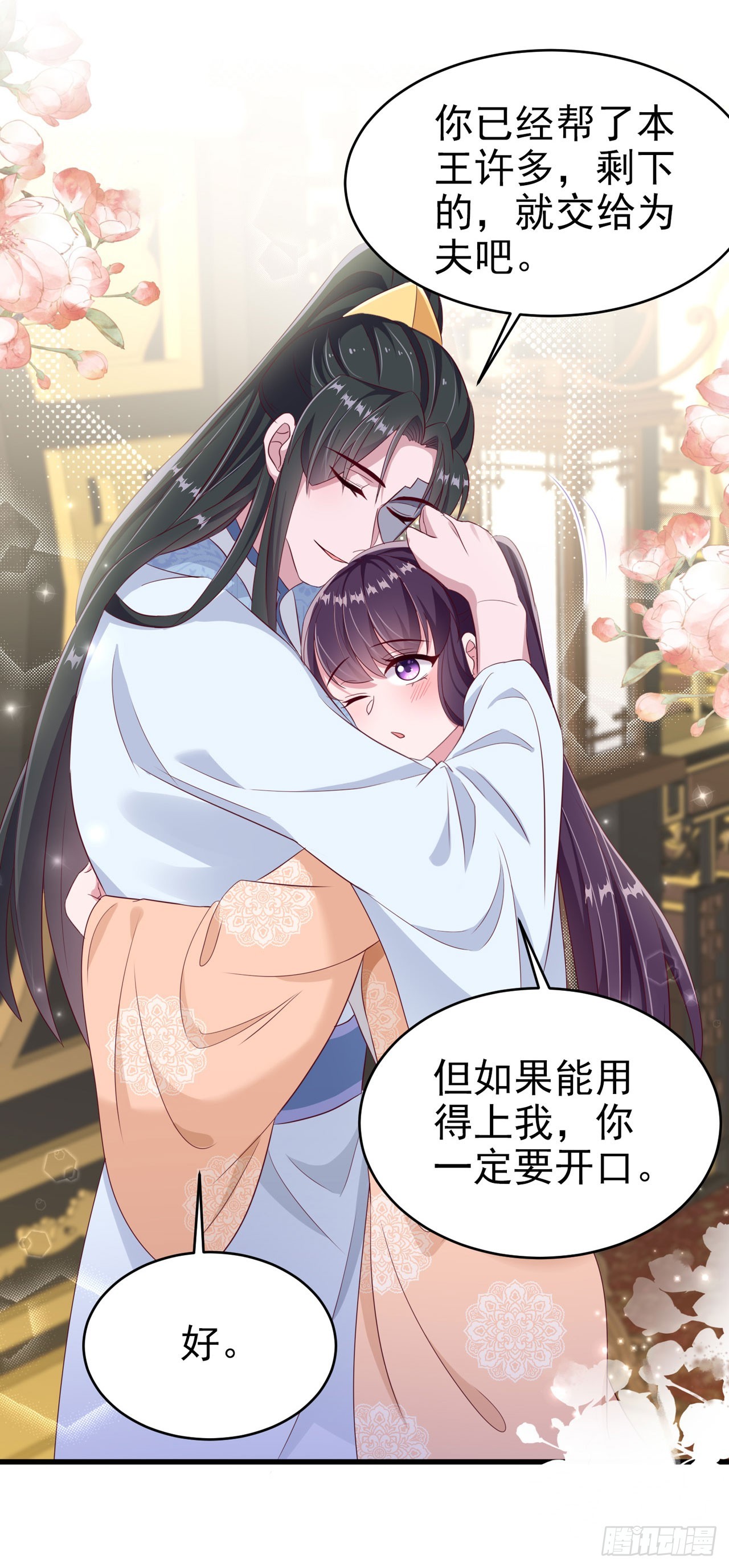 第138话 我要留在你身边43