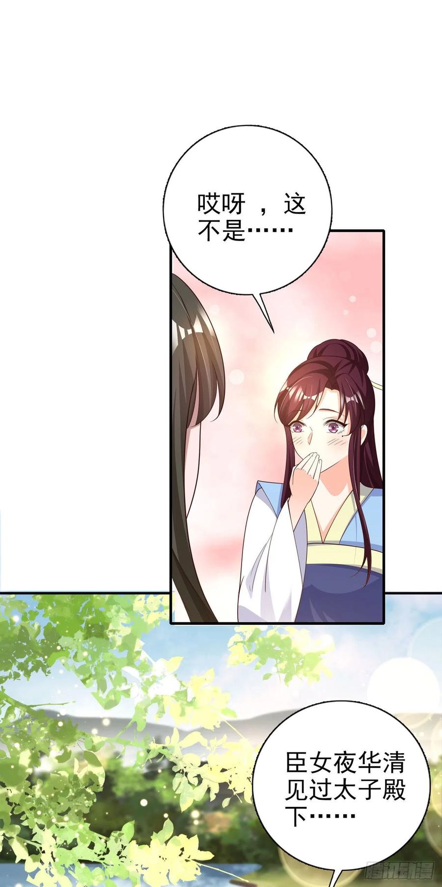 第55话 天赐良缘10
