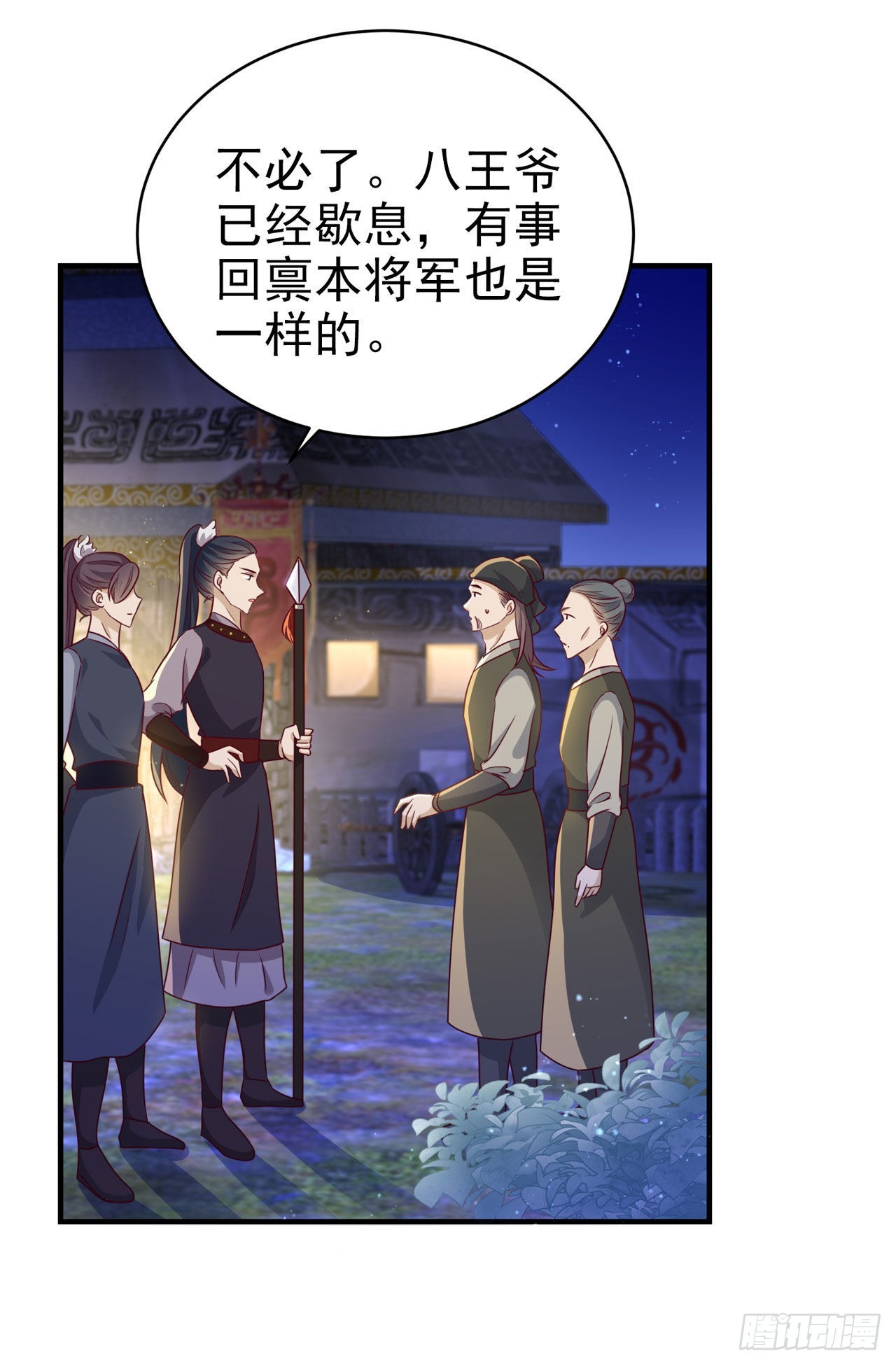第117话：你是仙女吧29