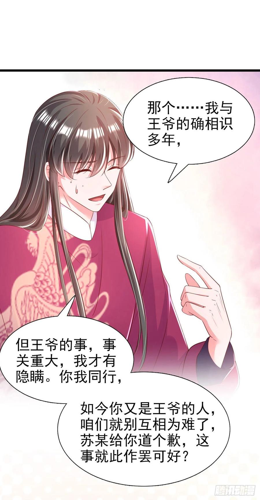 第84话 情敌上门？！1