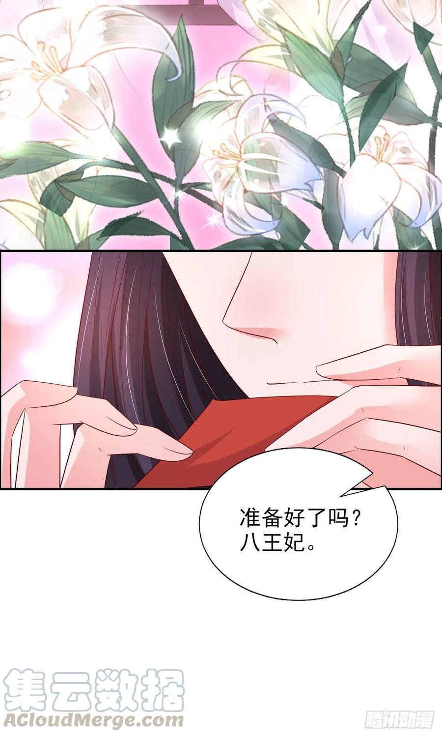 第87话 王妃吃醋了？18