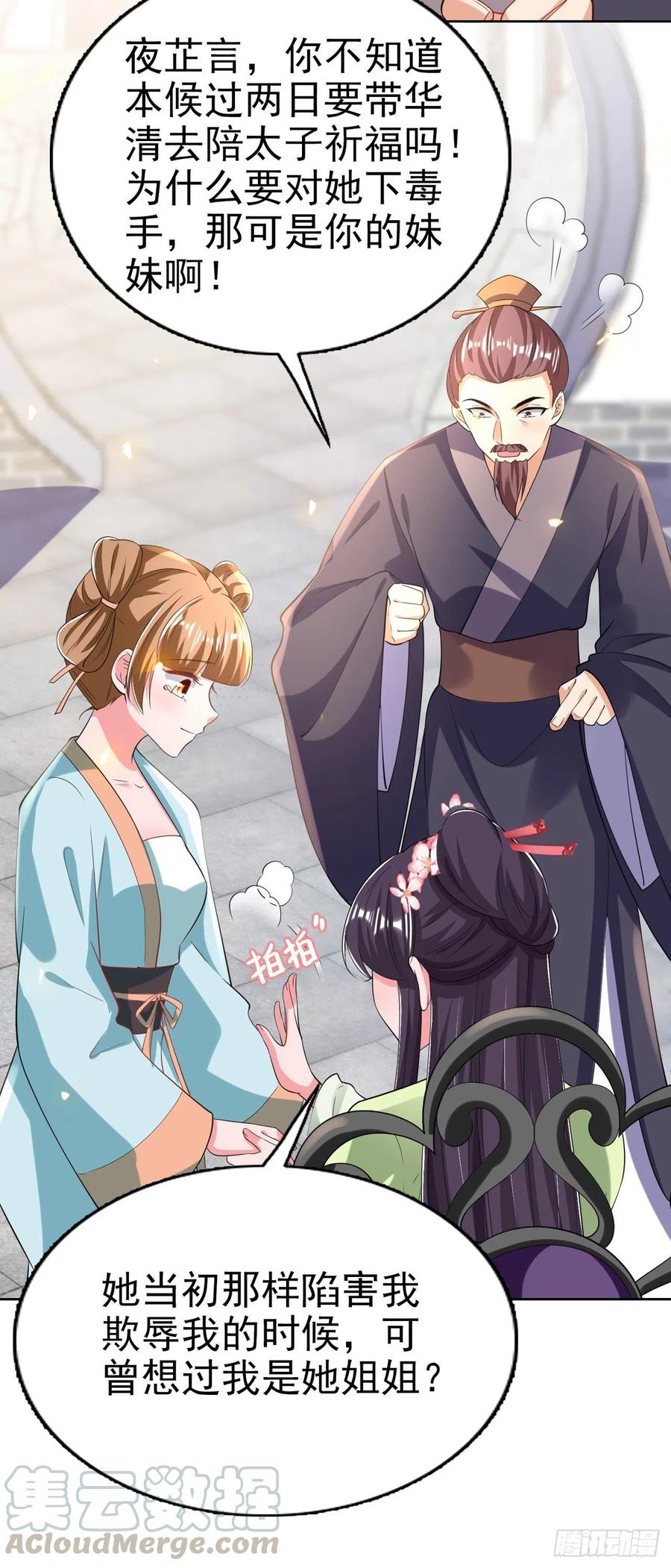第68话 你可真是偏心啊！26