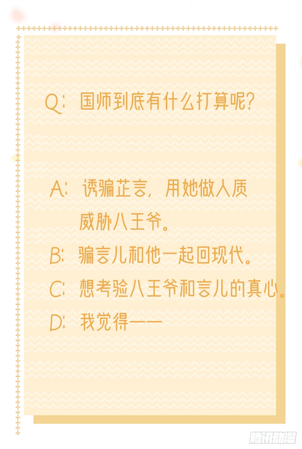 第138话 我要留在你身边55