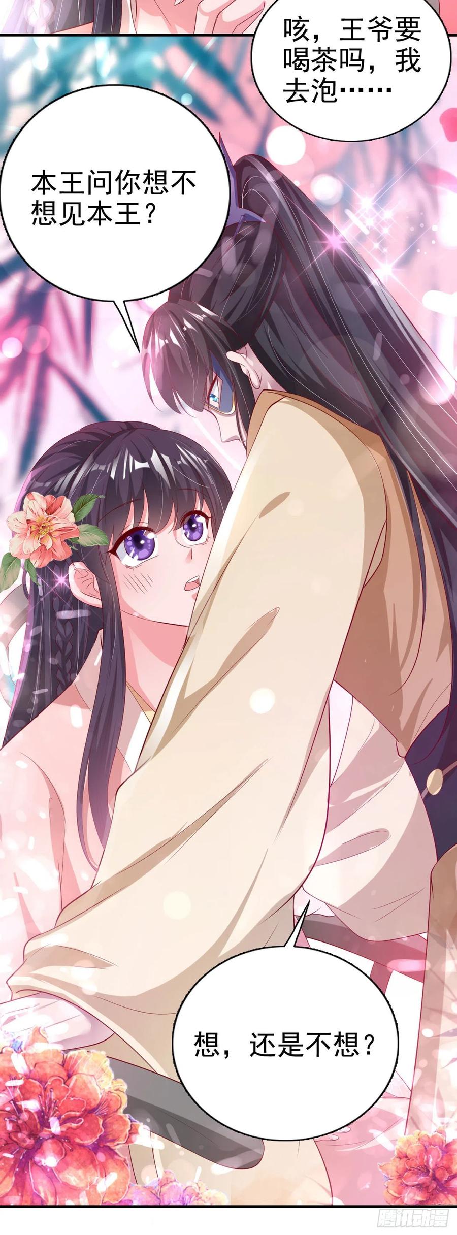 第65话 想本王了么？35