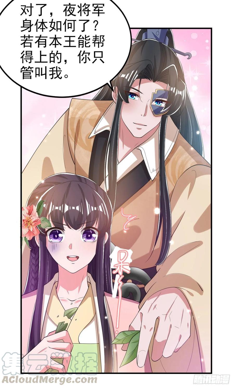 第66话 王爷也会脸红啊9