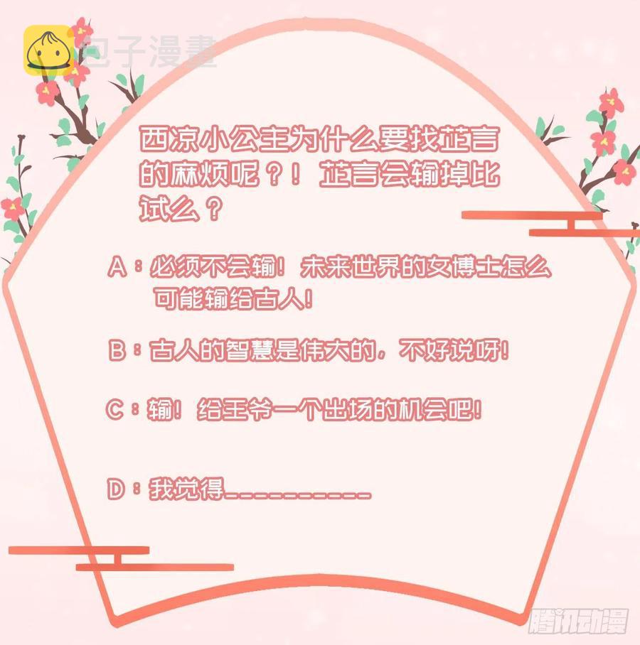 第84话 情敌上门？！33