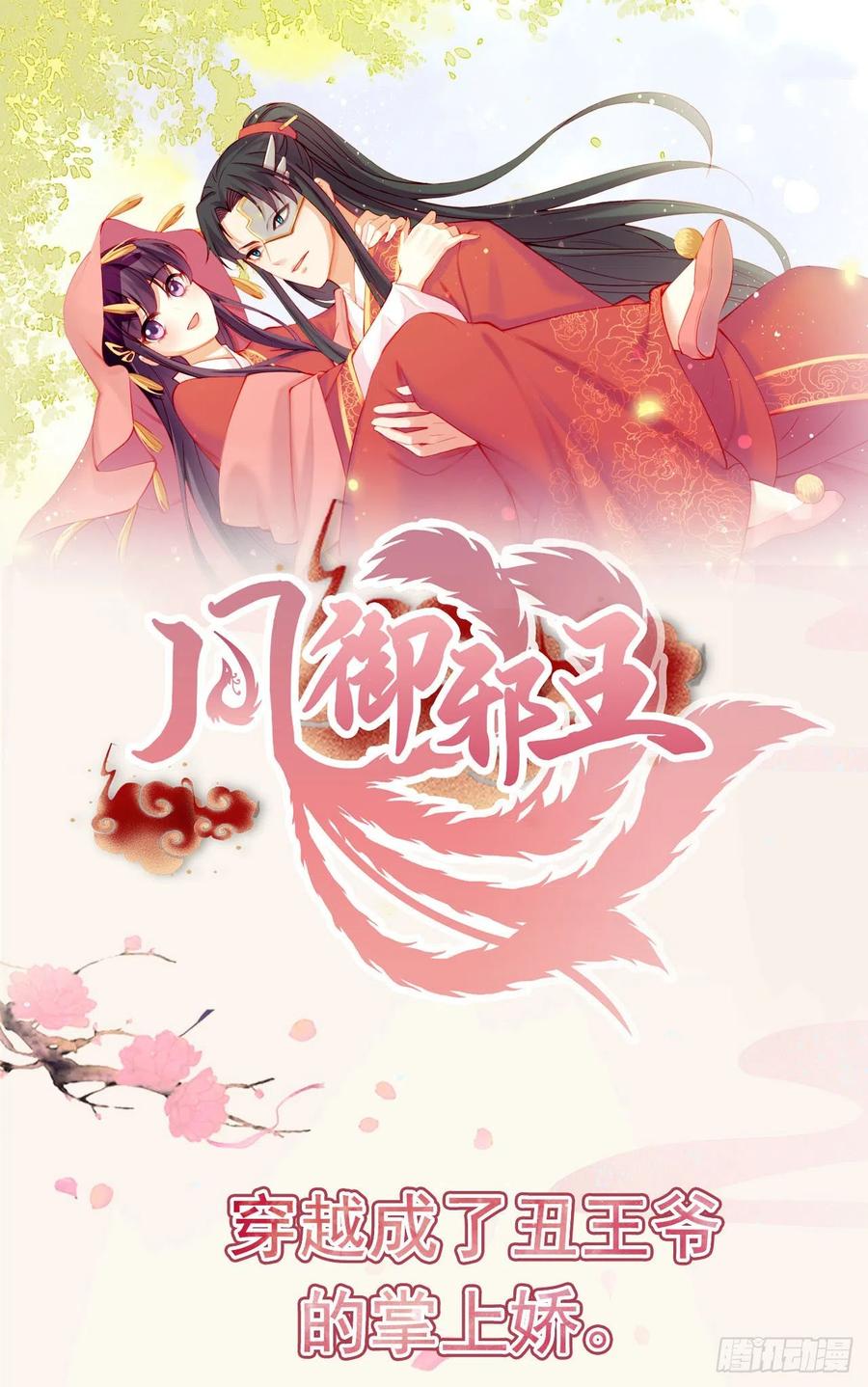 第86话 本王的女人累了！29