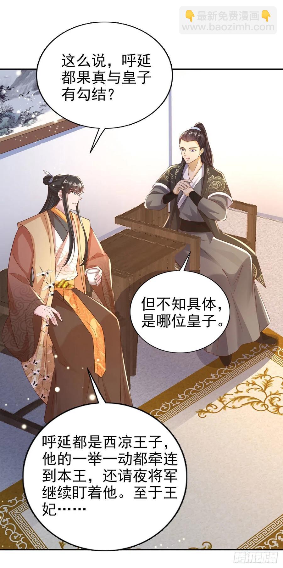 第76话 你弄疼我了！23