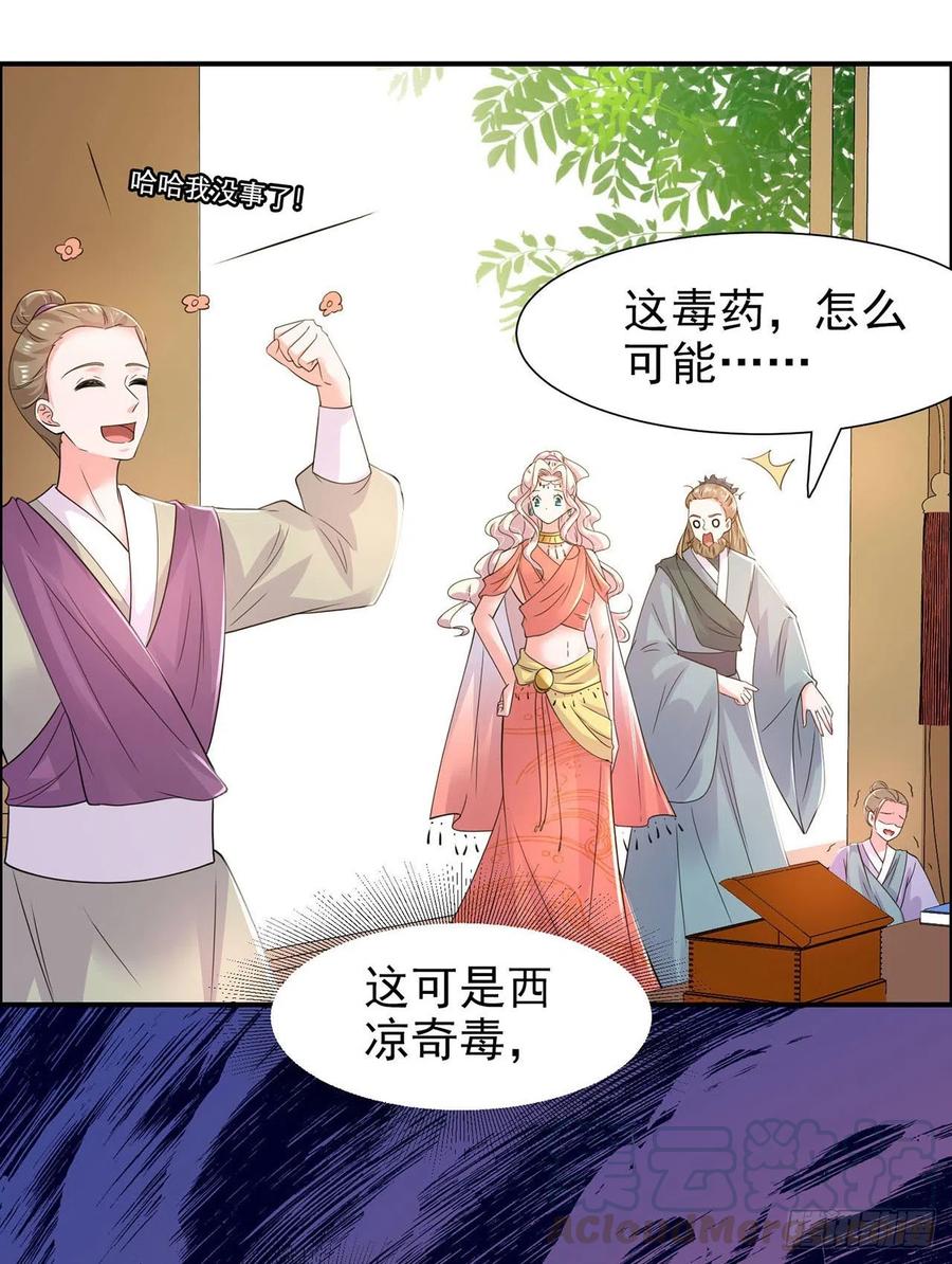第86话 本王的女人累了！16