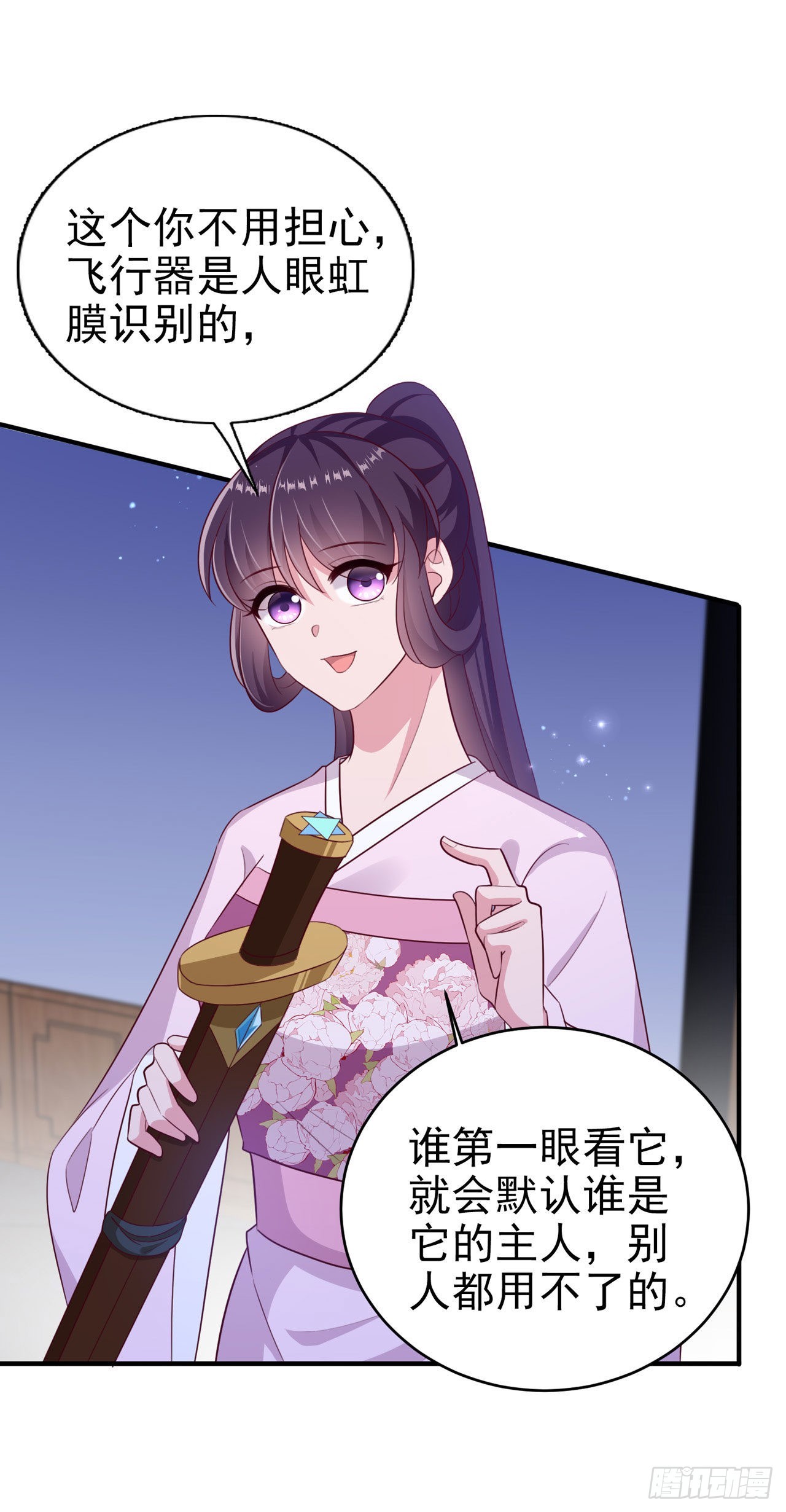第117话：你是仙女吧7