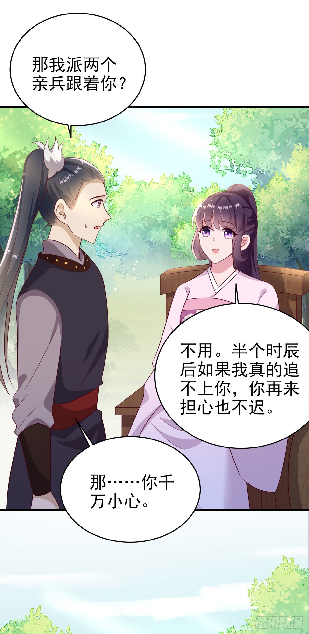 第115话双人轮椅约会11