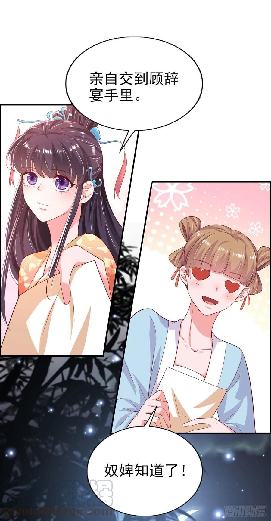 第81话 王爷，娶了我吧！14