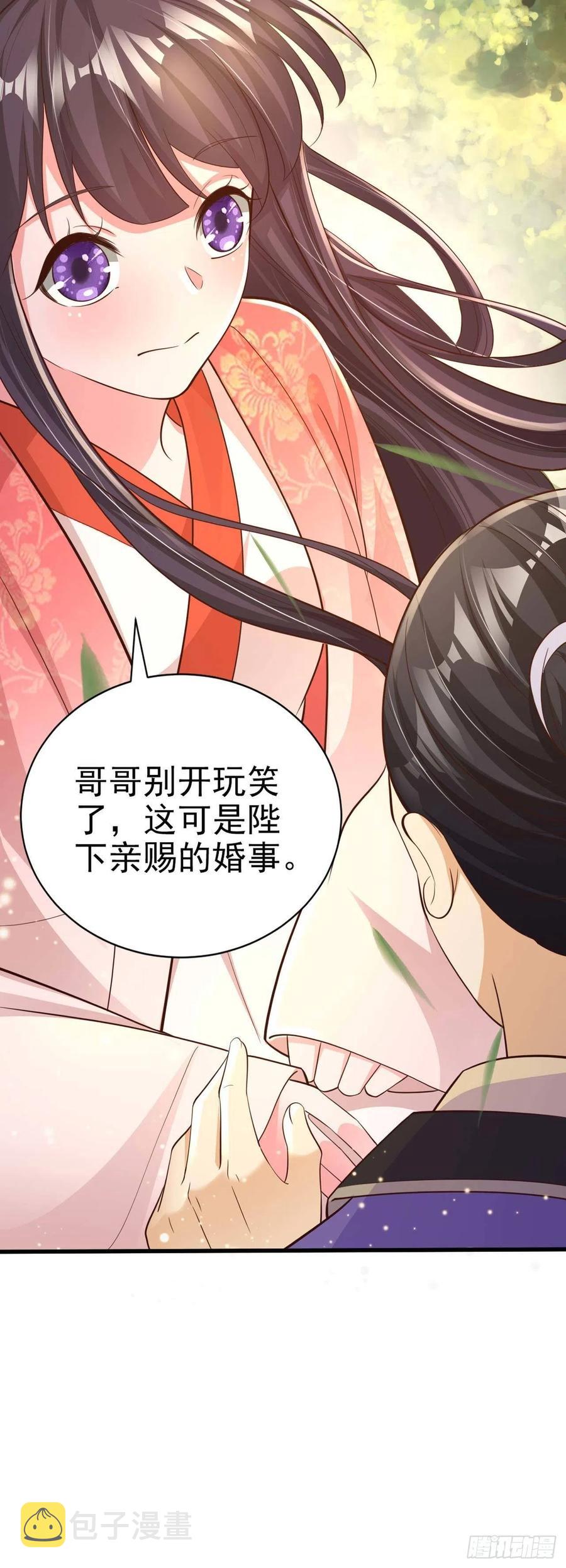 第54话 王爷就爱听墙角19