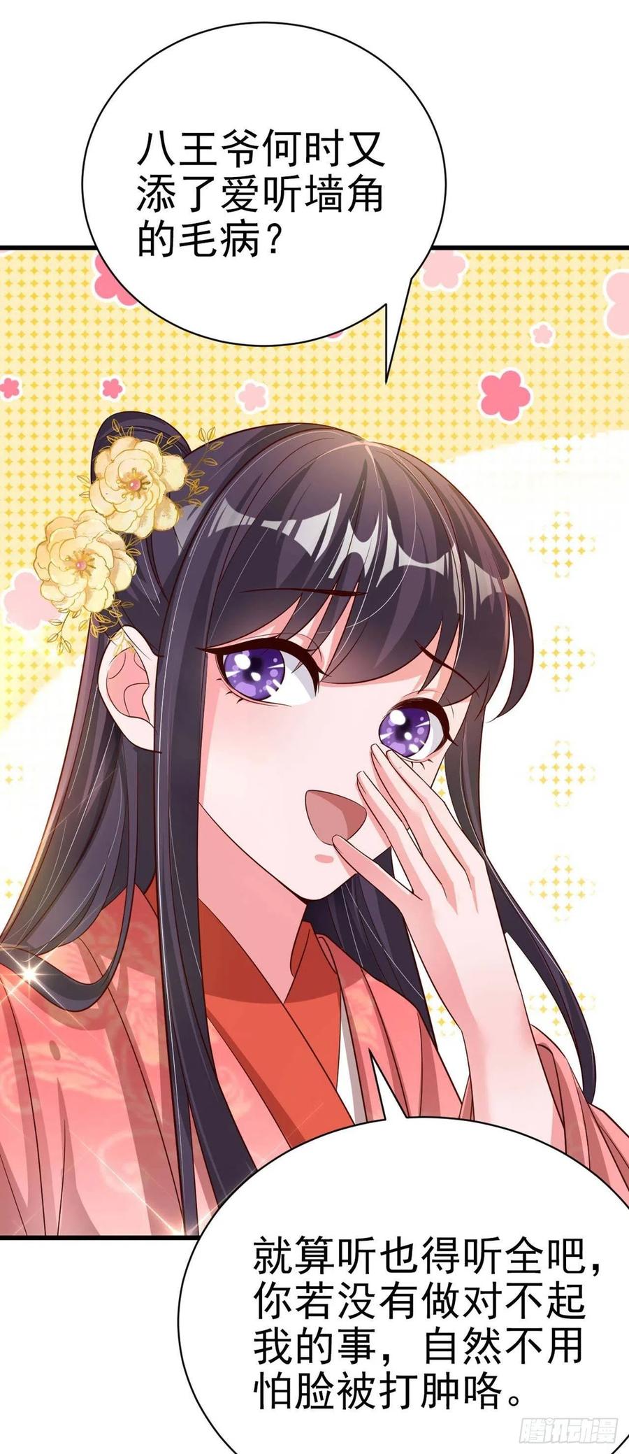 第54话 王爷就爱听墙角29
