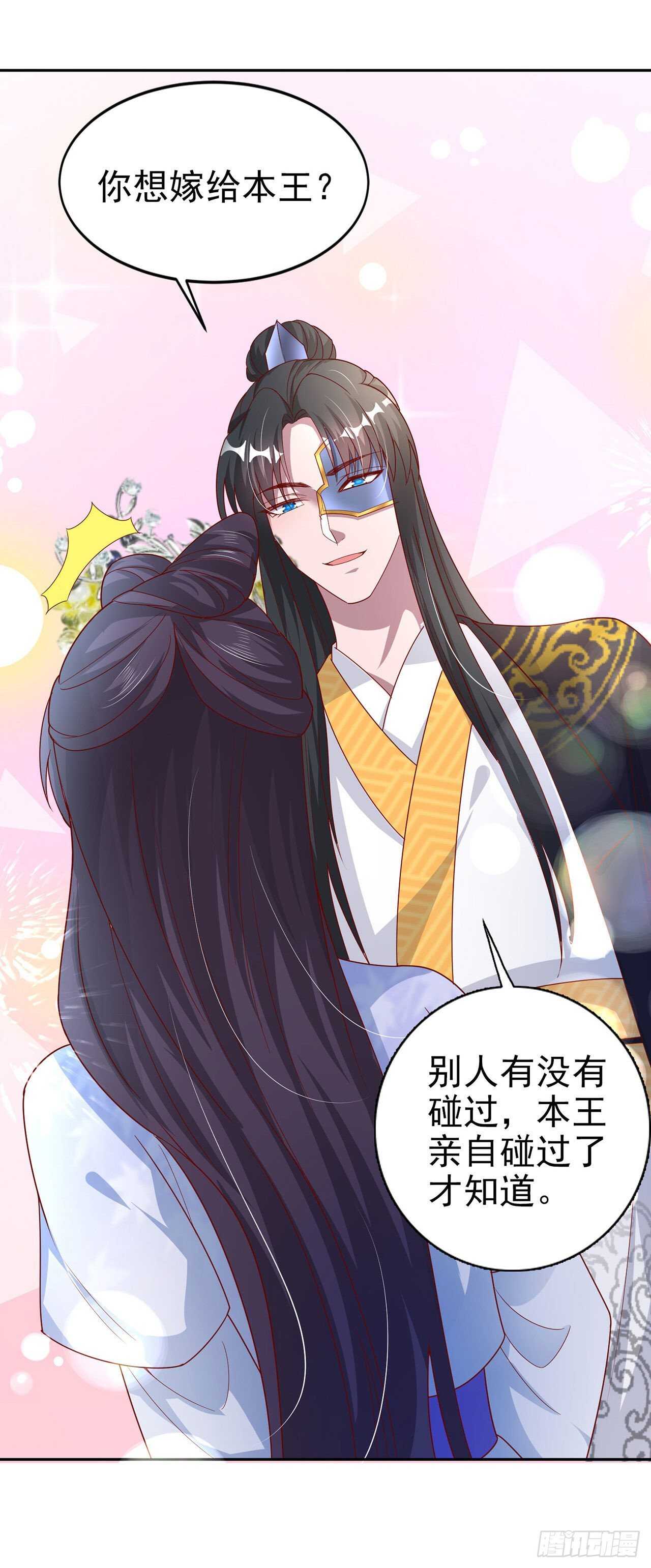 第41话 你想娶我吗？28