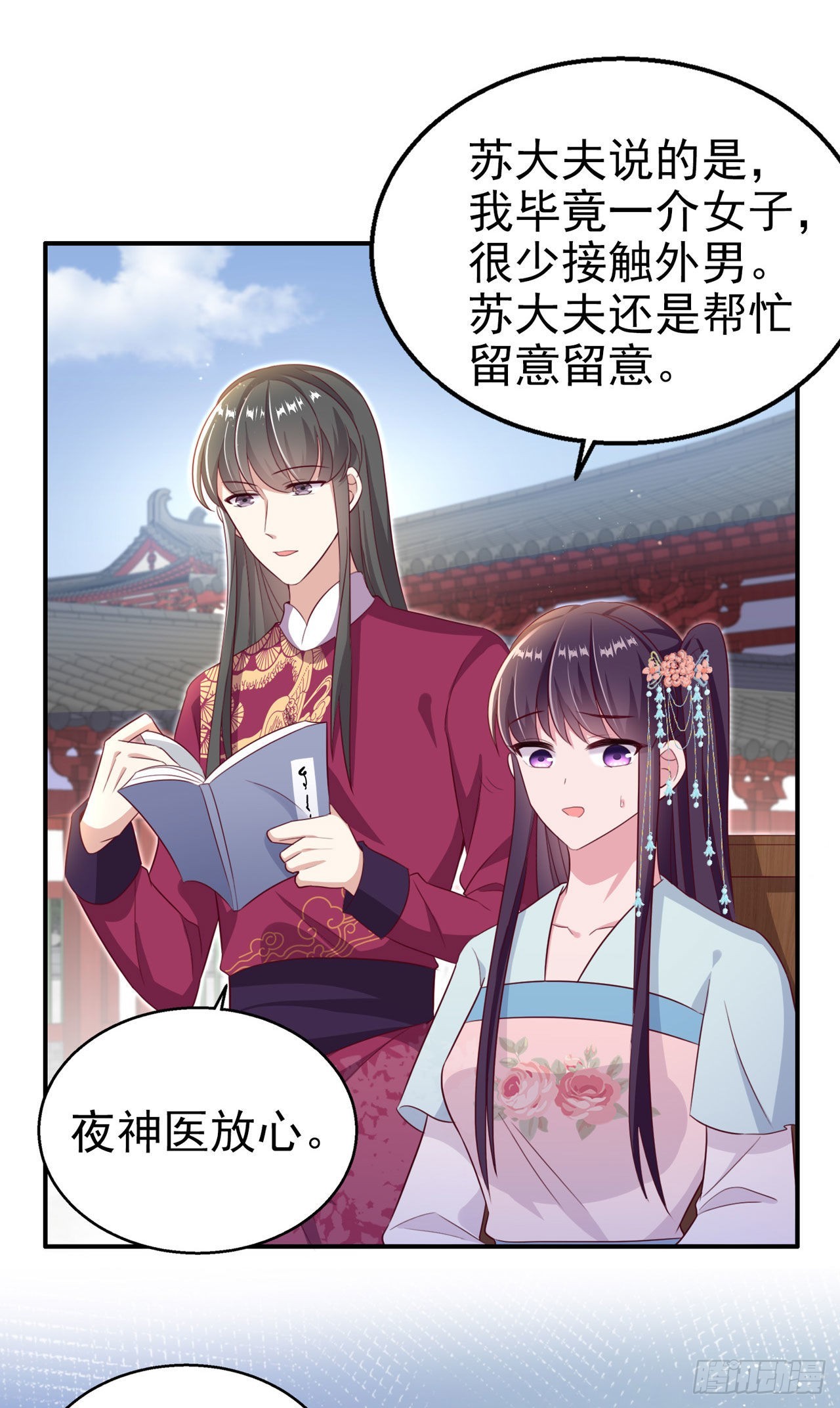 第109话你是我的言儿14