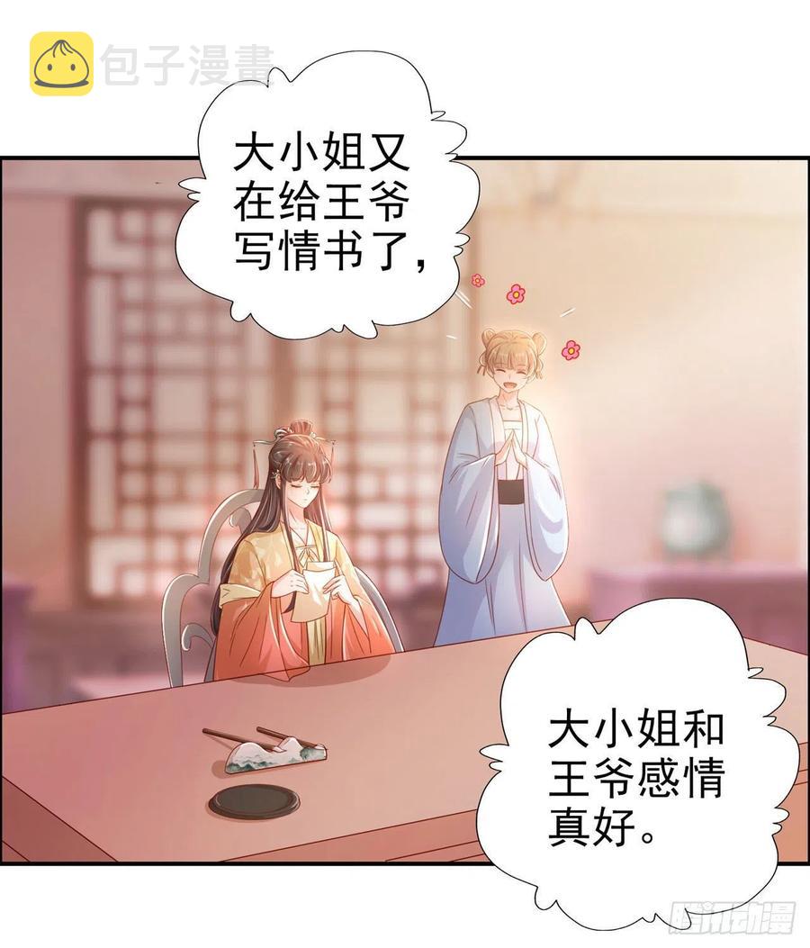 第81话 王爷，娶了我吧！13