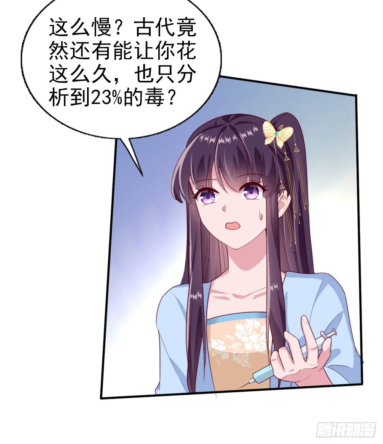 第98话  未来的毒素26