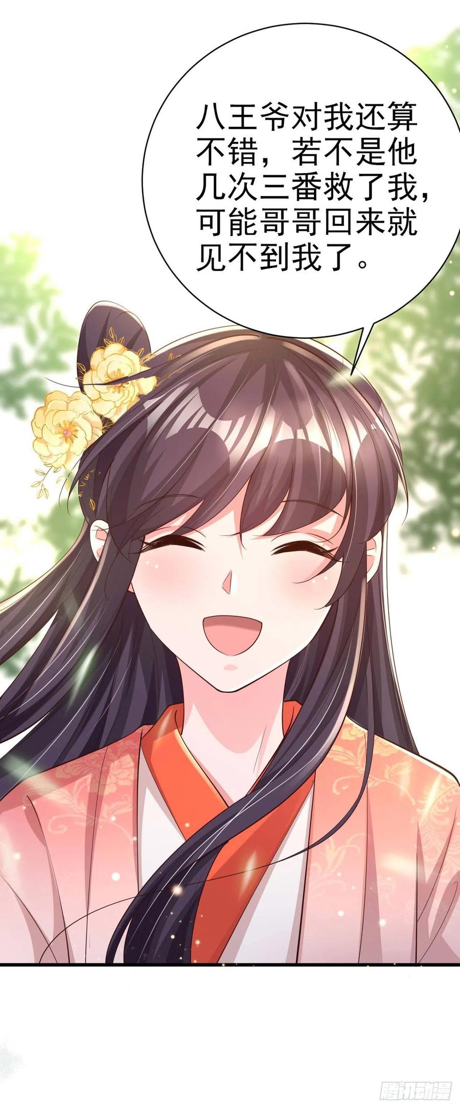 第54话 王爷就爱听墙角22