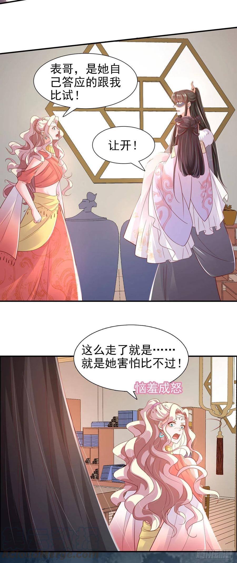 第86话 本王的女人累了！26