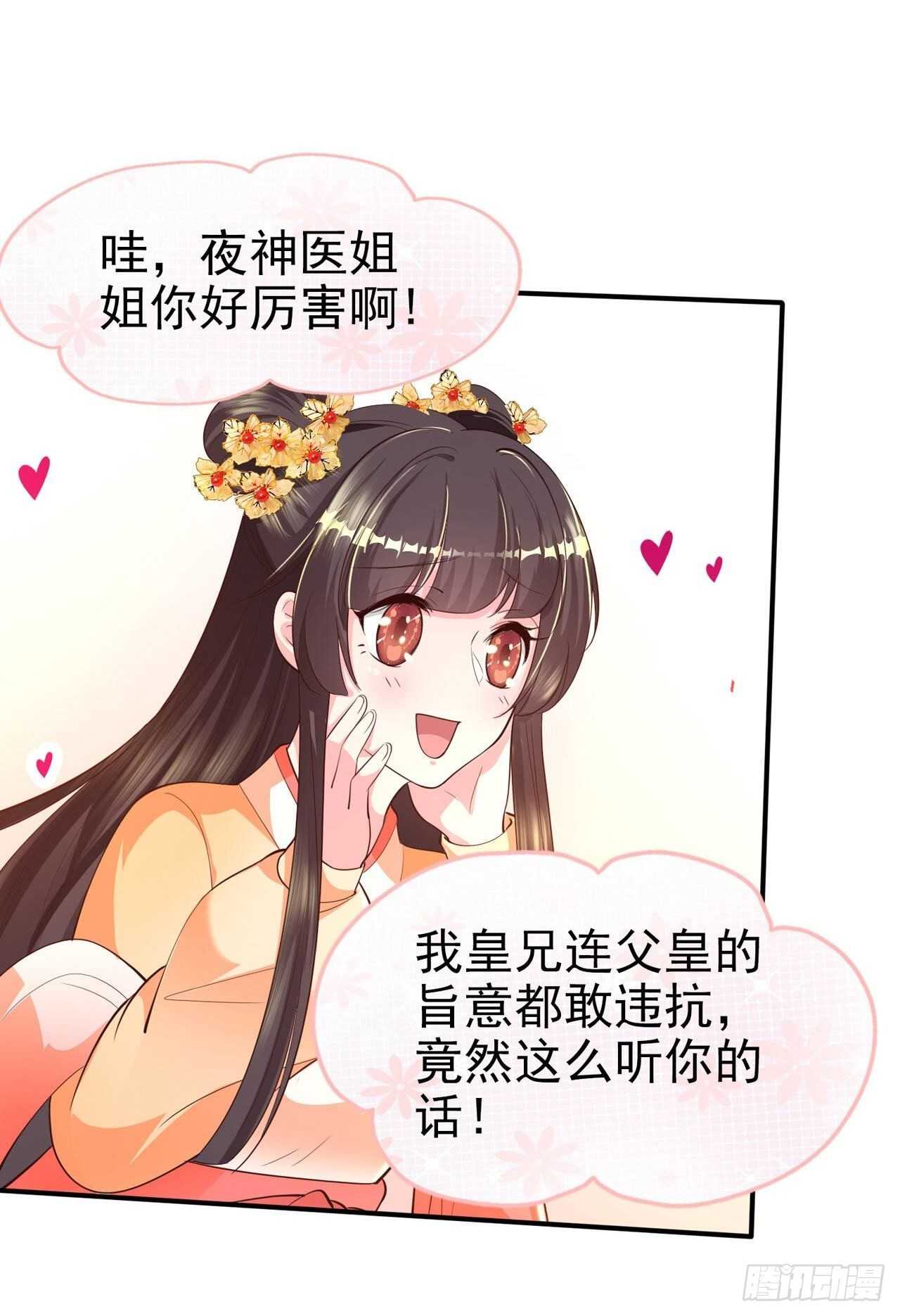 第39话 神医姐姐17