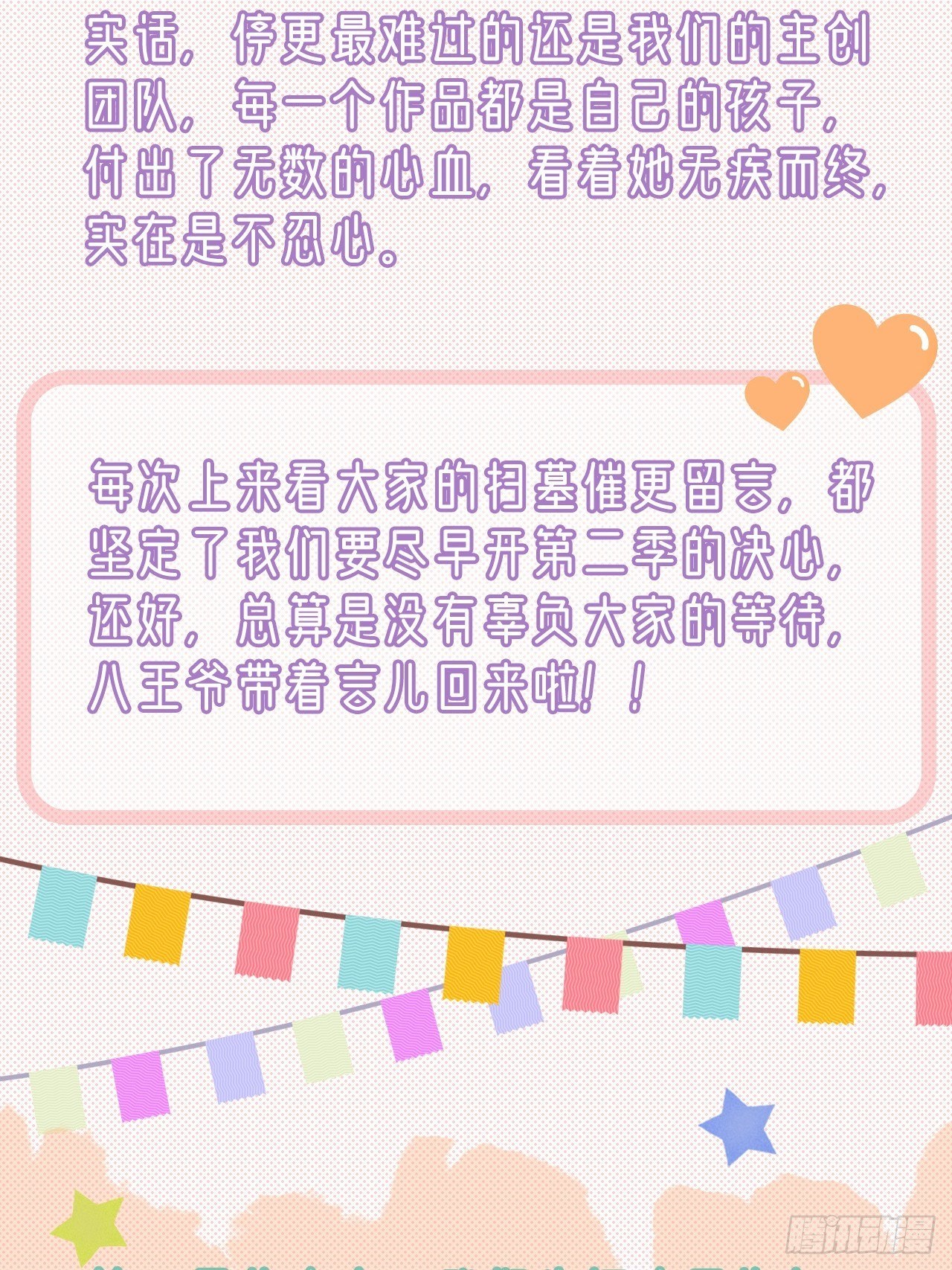 《凤御邪王》第二季回归公告1