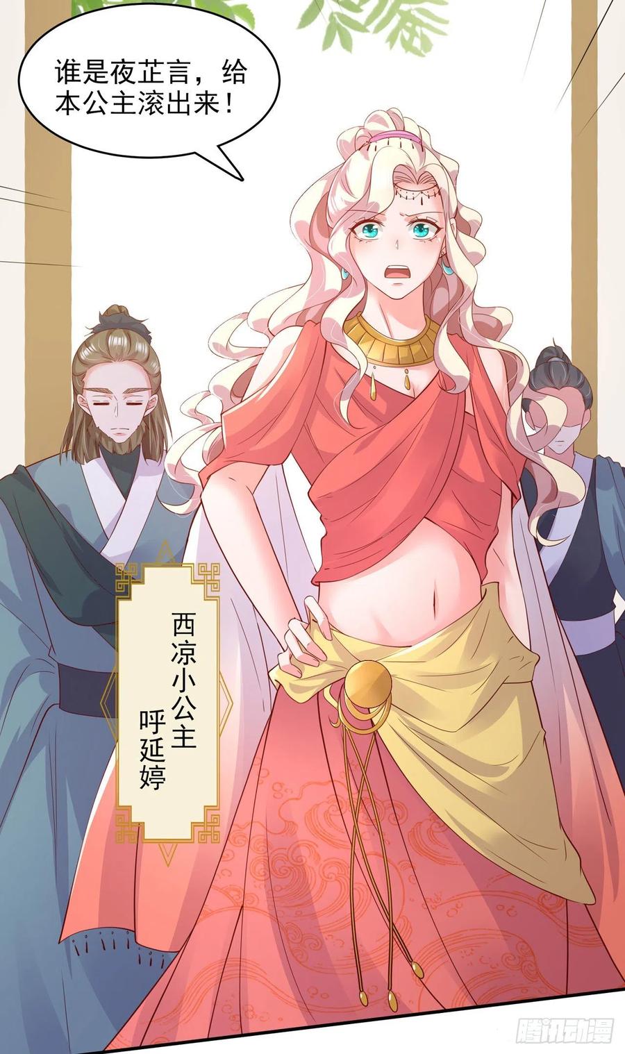 第84话 情敌上门？！23
