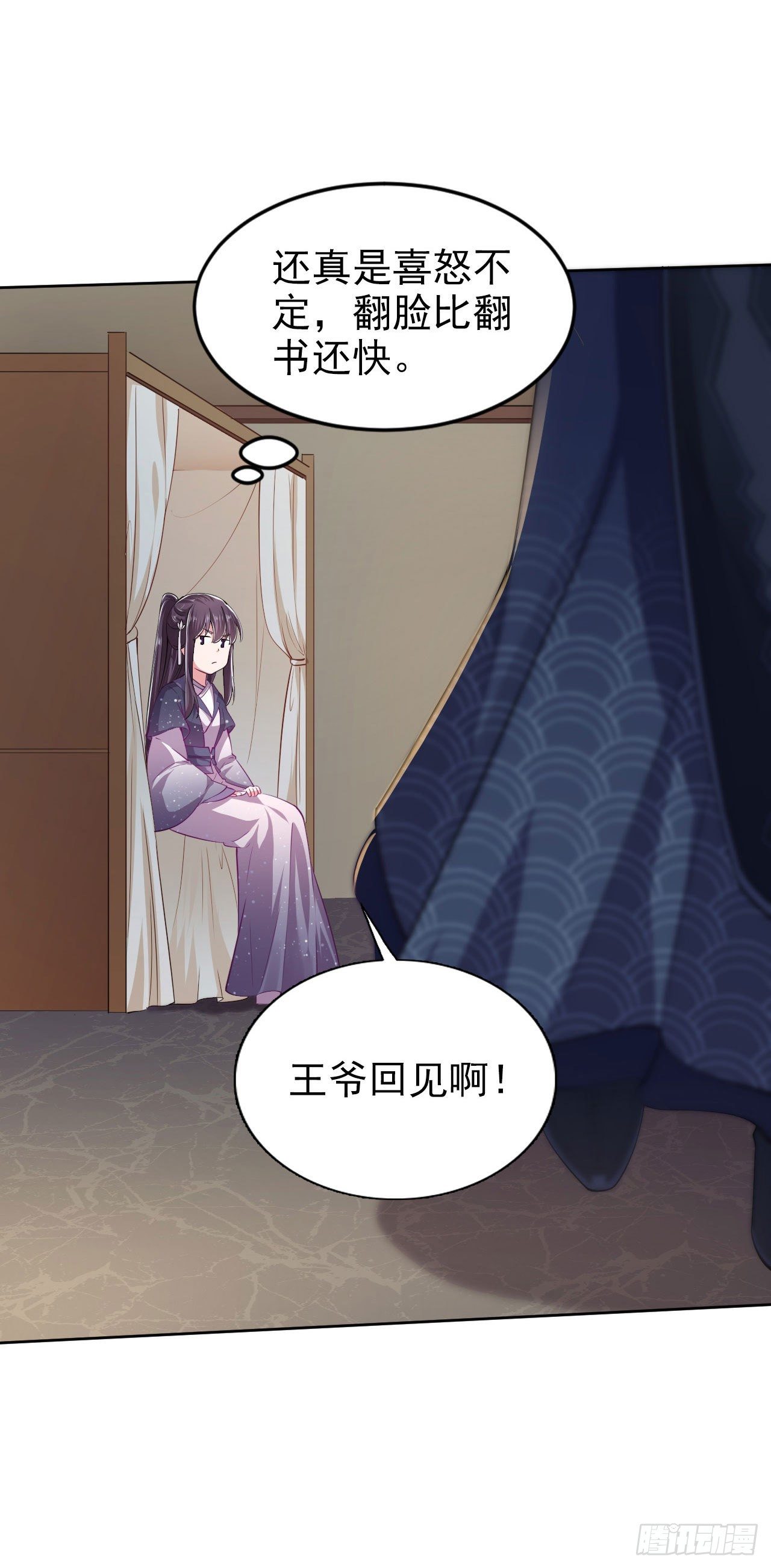 第10话 王爷生气了26