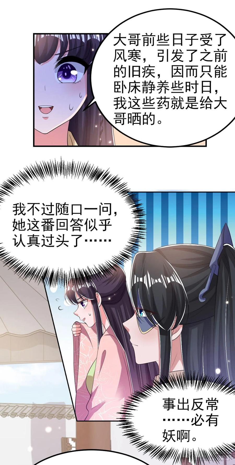 第66话 王爷也会脸红啊10
