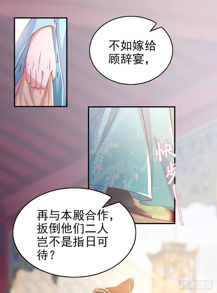 第81话 王爷，娶了我吧！1