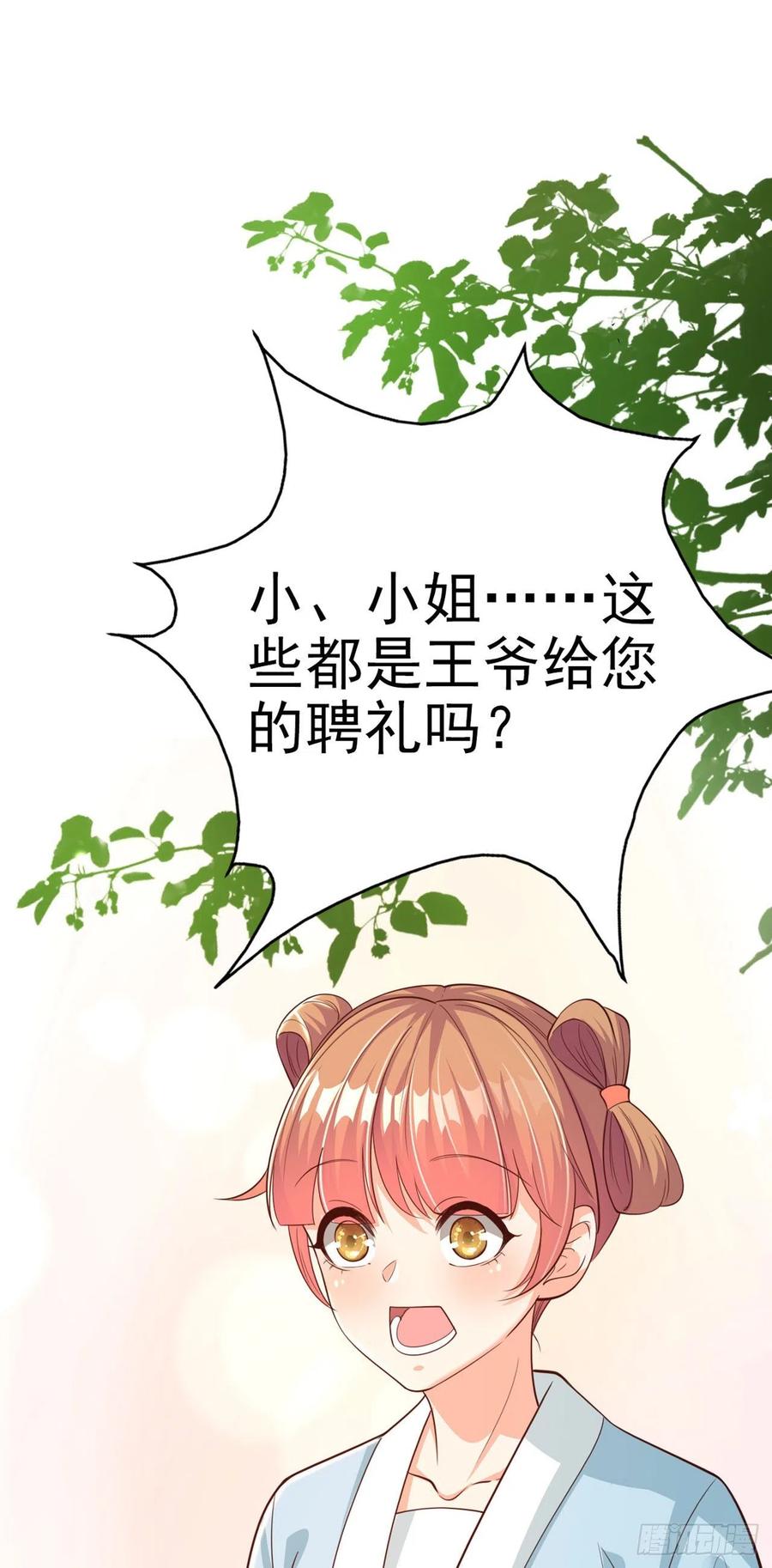 第50话 聘礼23