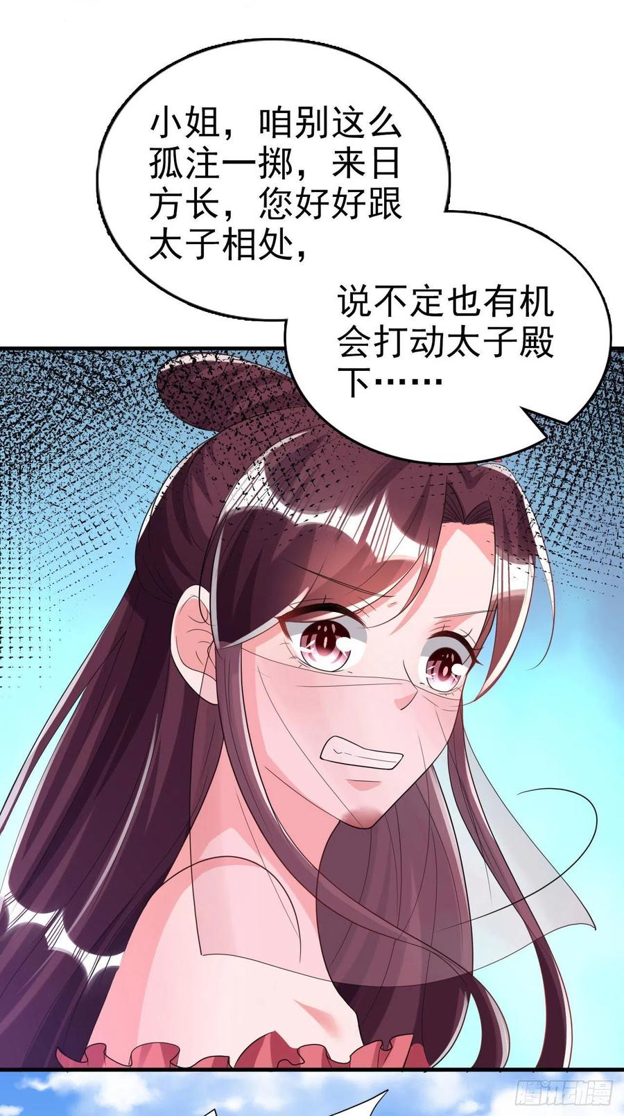 第78话 你要对我负责1