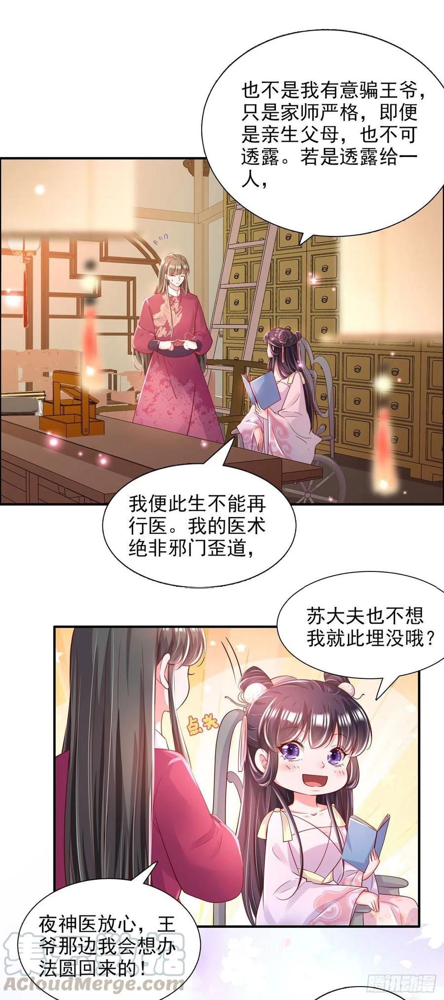 第84话 情敌上门？！4