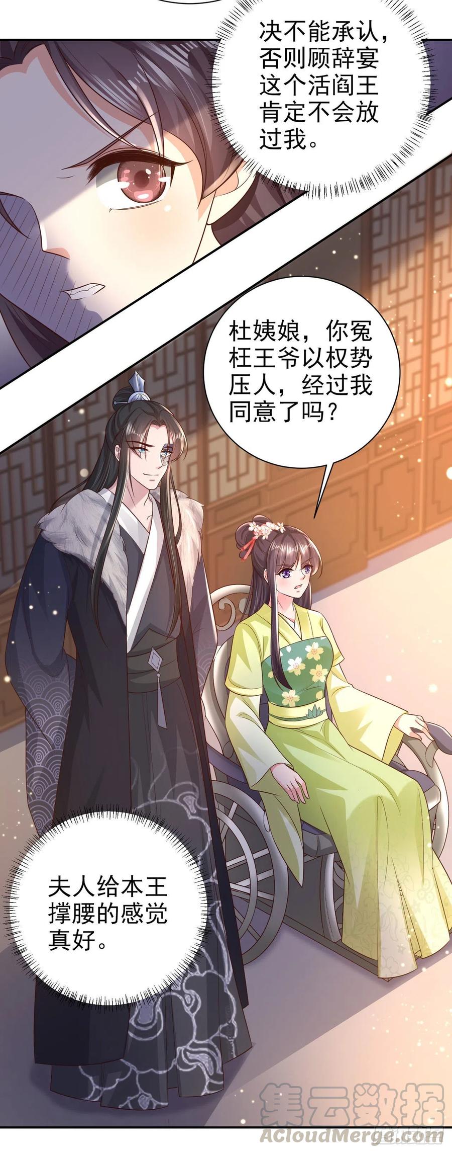 第73话：有人撑腰的感觉真好12