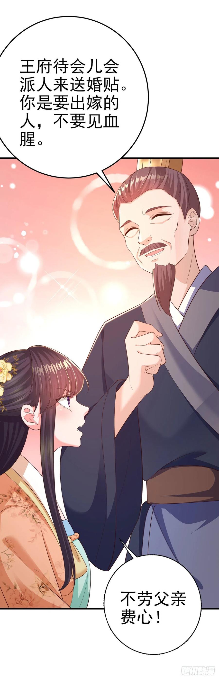 第50话 聘礼6