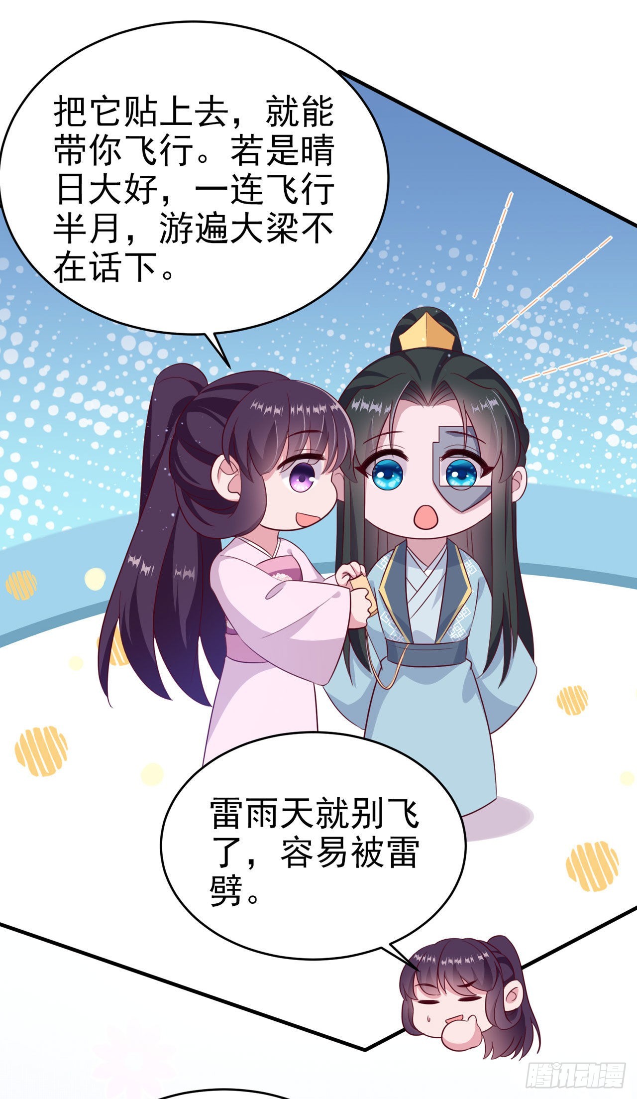 第117话：你是仙女吧4