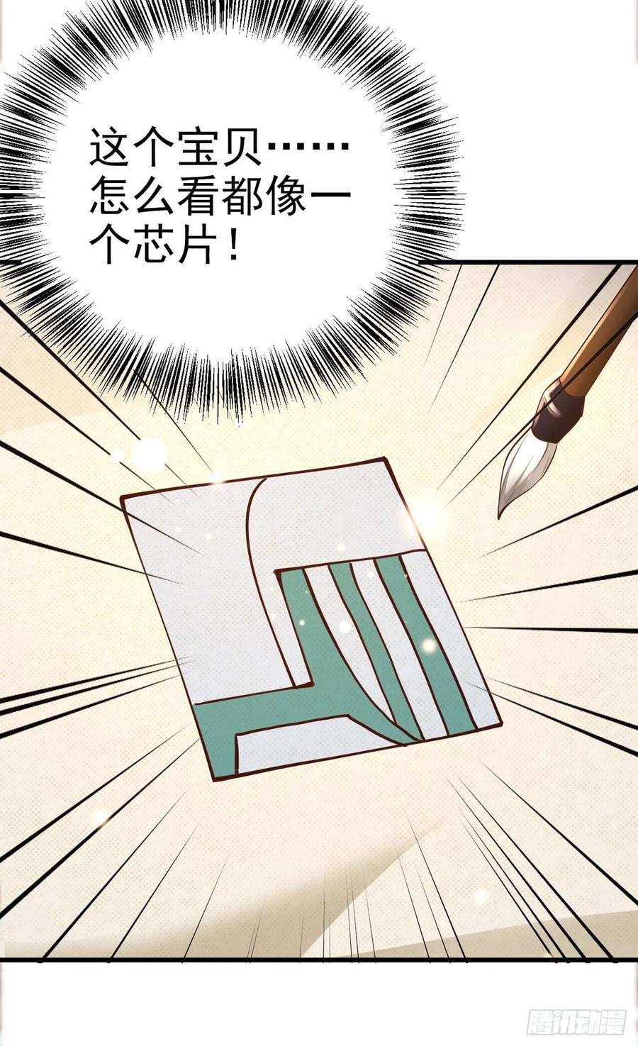 第53话 神秘芯片28